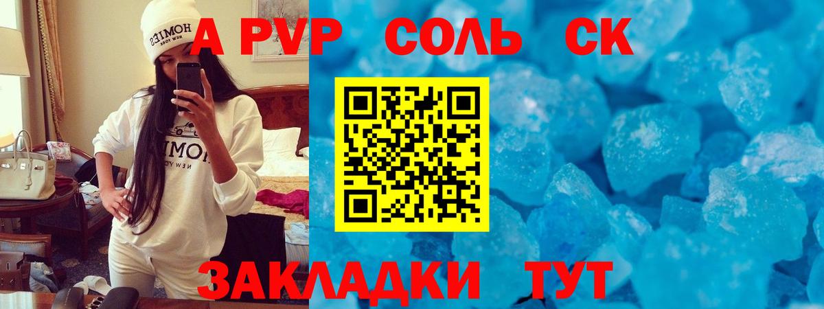 Мончегорск  Alfa_PVP Crystall  A PVP Crystall  Вход с VPN  А ПВП  Alpha PVP кристаллы 