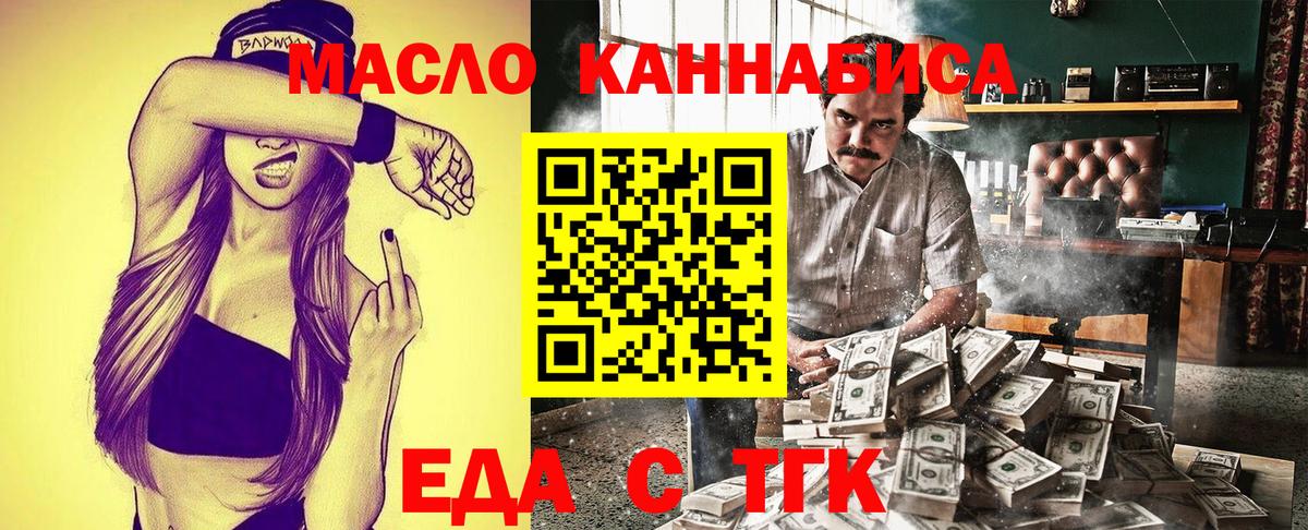 Еда ТГК марихуана Мончегорск