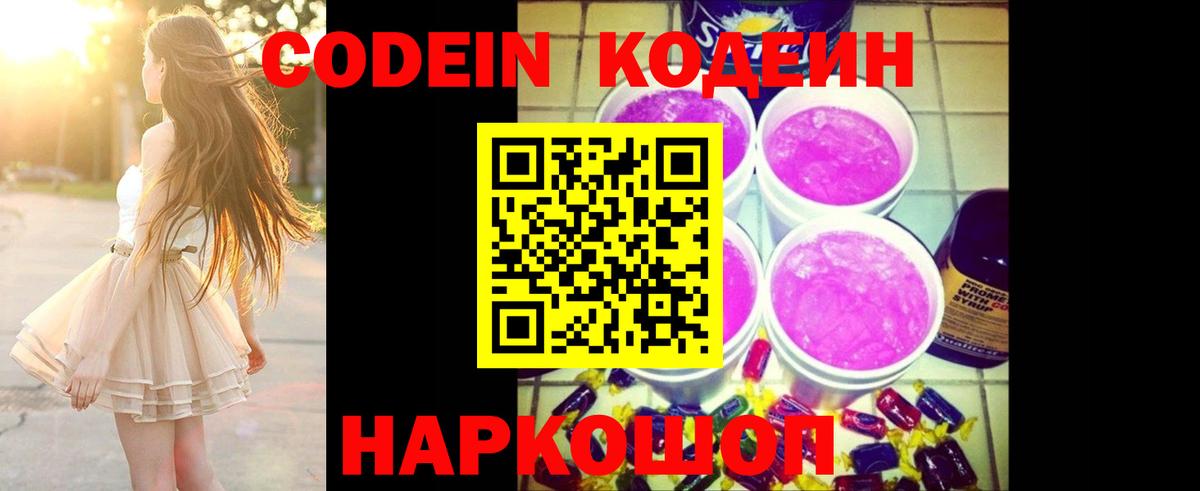Кодеиновый сироп Lean Purple Drank Мончегорск