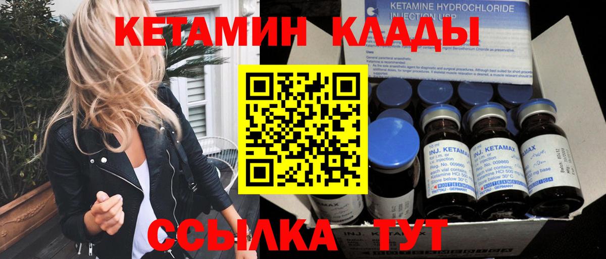 Кетамин VHQ Мончегорск