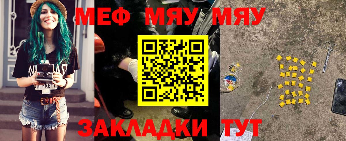 Мончегорск  МЯУ-МЯУ mephedrone  МЕФ кристаллы  Вход с VPN 