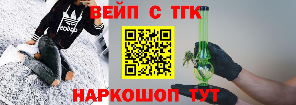 ТГК вейп Мончегорск